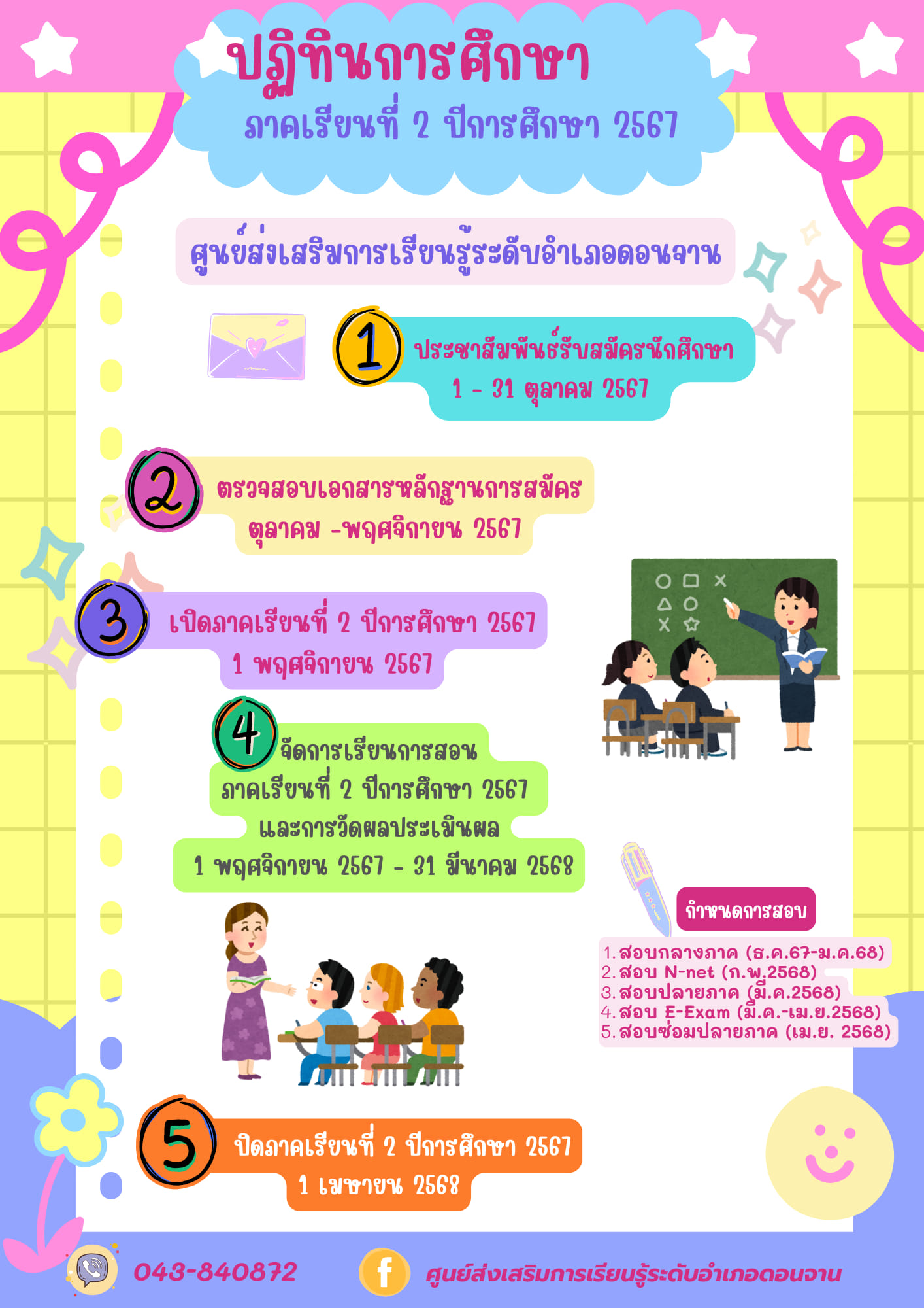 ปฏิทินการศึกษา