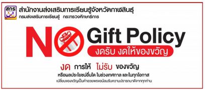 SKR_Kalasin-No_Gift_Policy