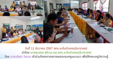 จดหมายข่าวประชาสัมพันธ์ ประจำวันพุธ ที่ 11 ธันวาคม 2567