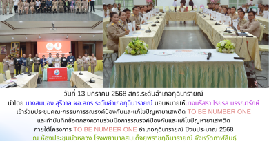 จดหมายข่าวประชาสัมพันธ์ ประจำวันจันทร์ ที่ 13 มกราคม 2568